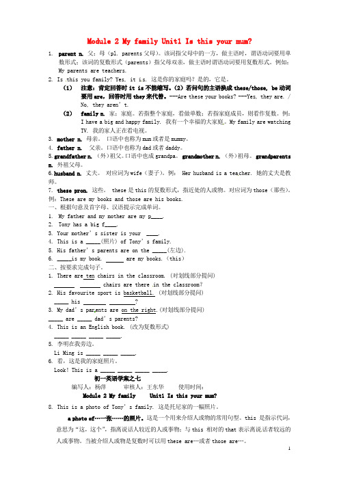 山东省聊城市文轩中学七年级英语上册 Module 2 My family Unit 1 Is this your mum学案