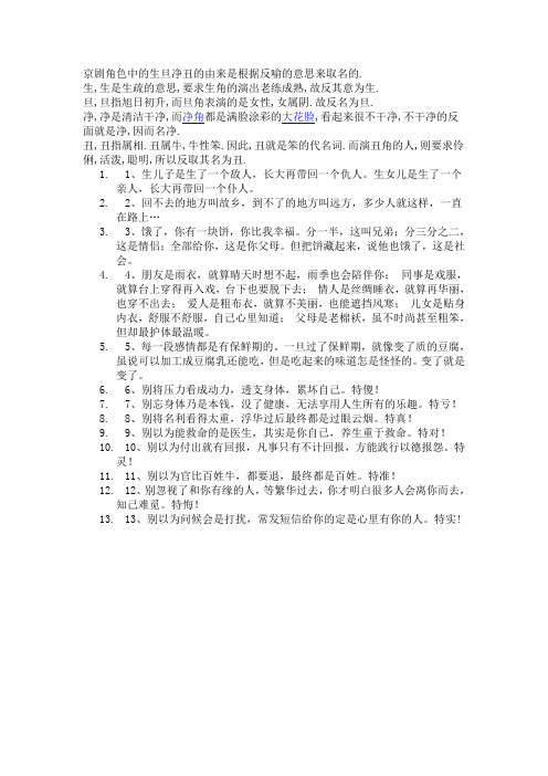 京剧角色中的生旦净丑的由来是根据反喻的意思来取名的