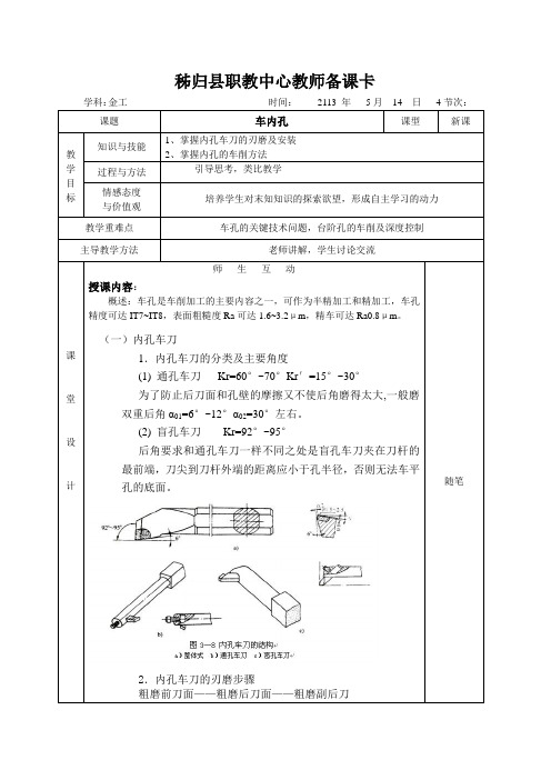 车内孔