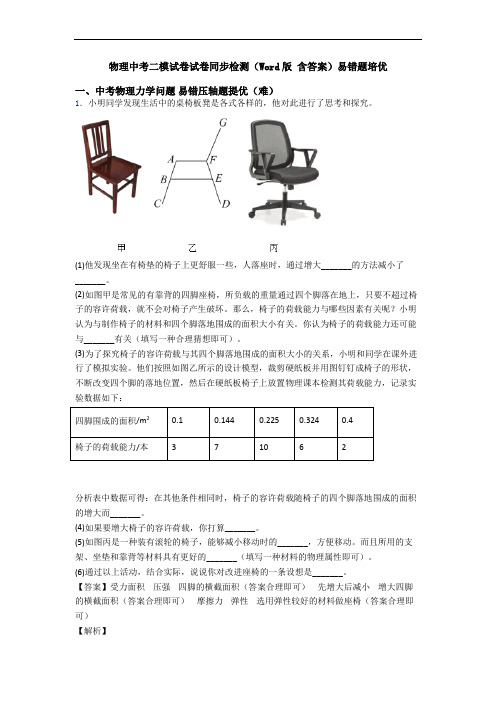 物理中考二模试卷试卷同步检测(Word版 含答案)易错题培优