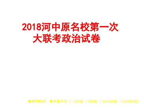 2018年中原名校第一次大联考