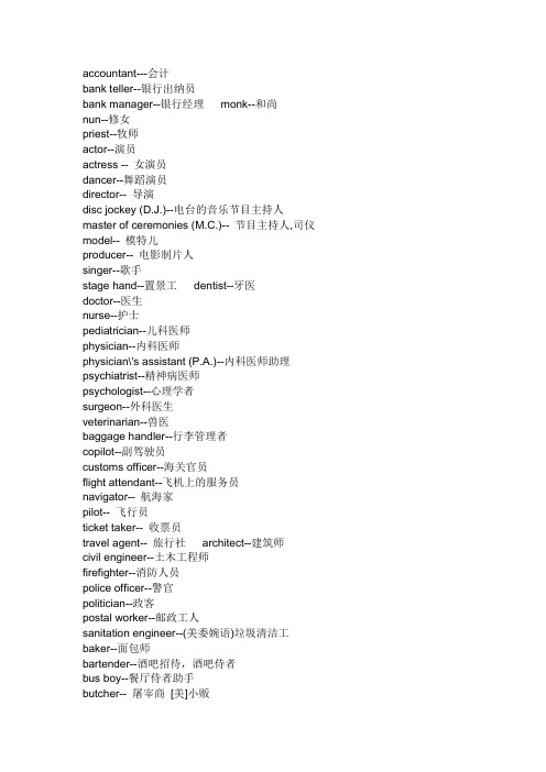 英文职业名称