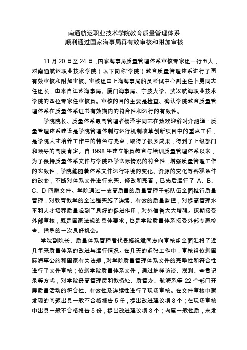 南通航运职业技术学院教育质量管理体系