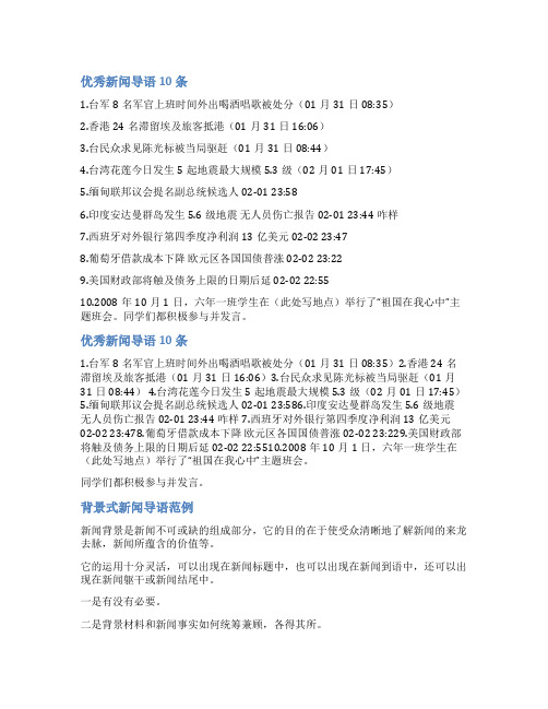 2021新闻导语范文