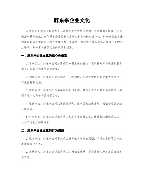 胖东来企业文化