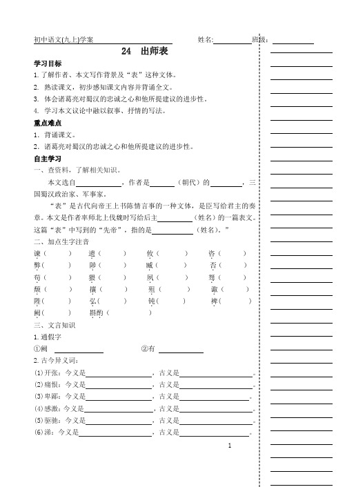 出师表学案