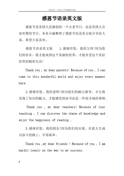 感恩节语录英文版