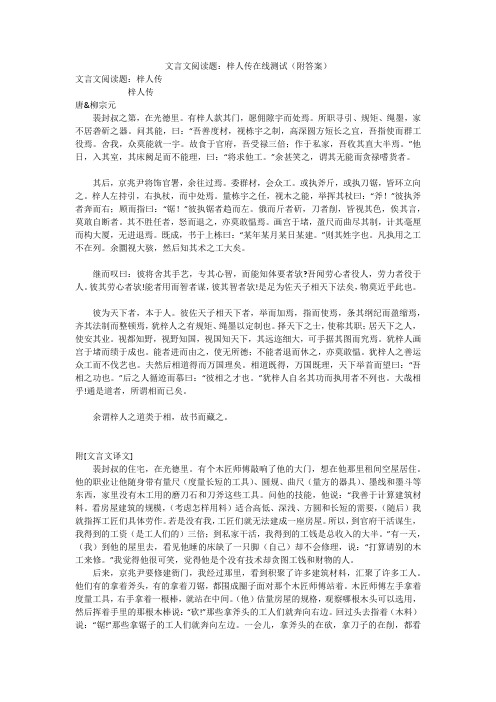 文言文阅读题:梓人传在线测试(附答案)