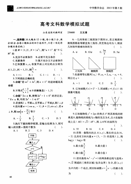 高考文科数学模拟试题