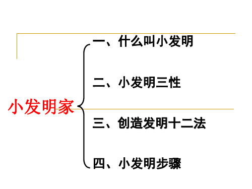 小学生创造发明