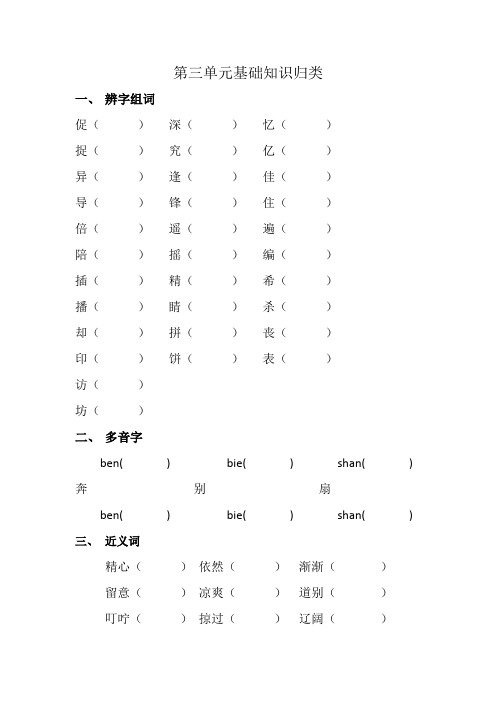 人教版三年级语文上册第三单元基础知识归类