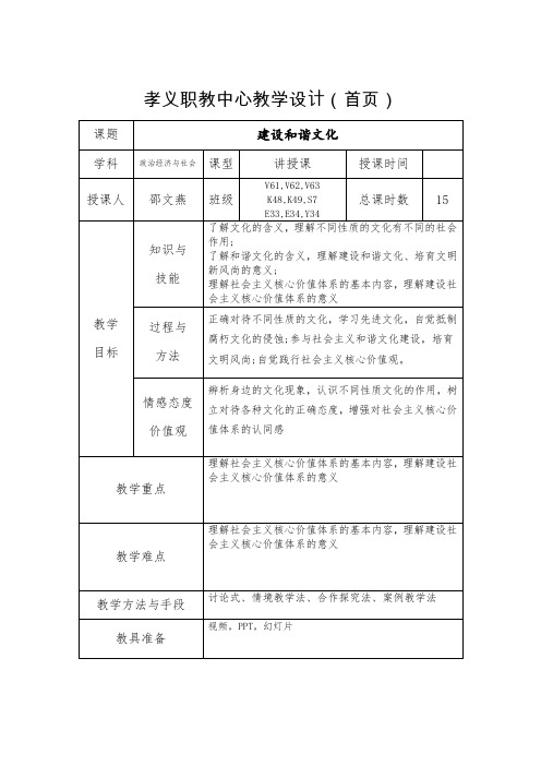 14、建设和谐文化