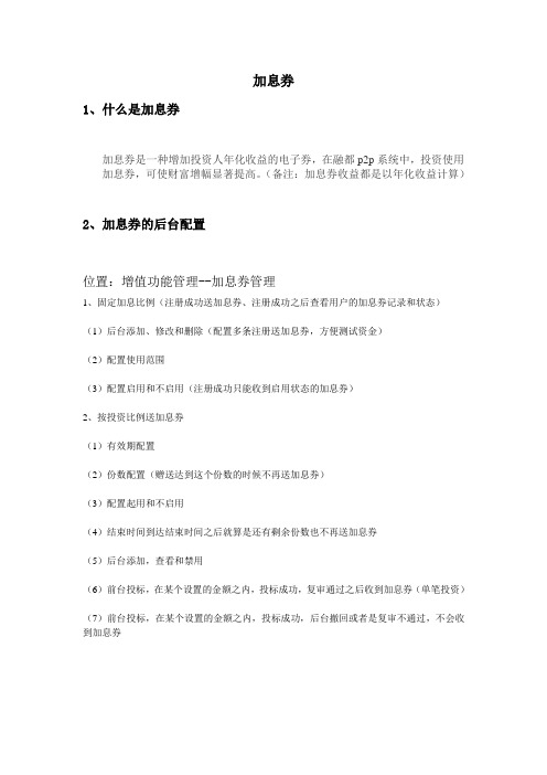 加息券