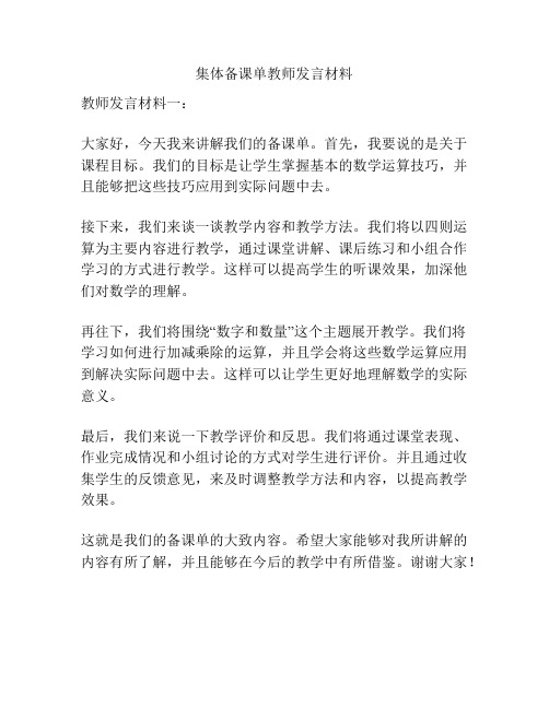 集体备课单教师发言材料