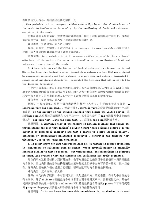 考研英语复习指导：考研英语经典句解析十九 