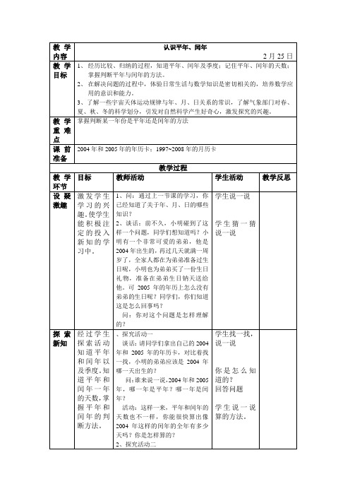 认识平年、闰年