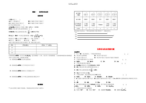 初三化学化学式与化合价练习题