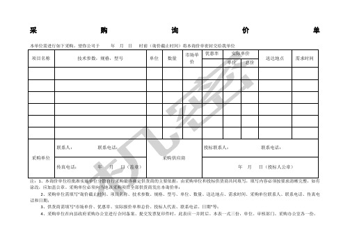 采购询价单 