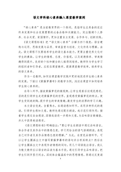 语文学科核心素养教学案例