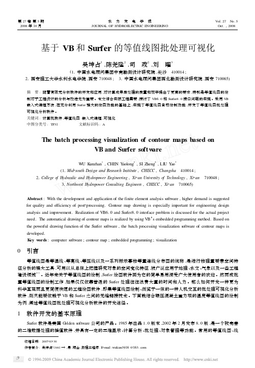 基于VB和Surfer的等值线图批处理可视化