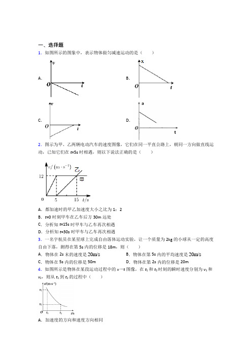 北京香山中学高中物理必修一第二章《匀变速直线运动的研究》测试题(包含答案解析)