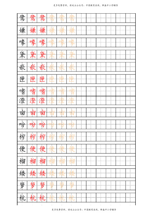 独家整理—部编版5年级语文上全册生字笔顺描红字帖—欢迎关注