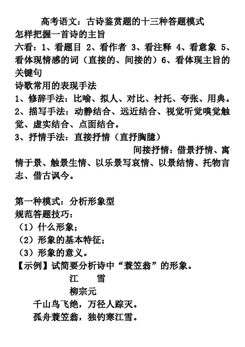 高中语文：古诗鉴赏题的十三种答题模式