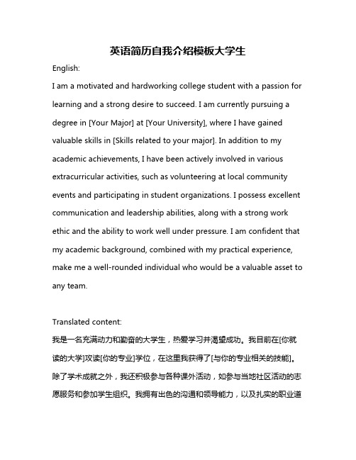 英语简历自我介绍模板大学生