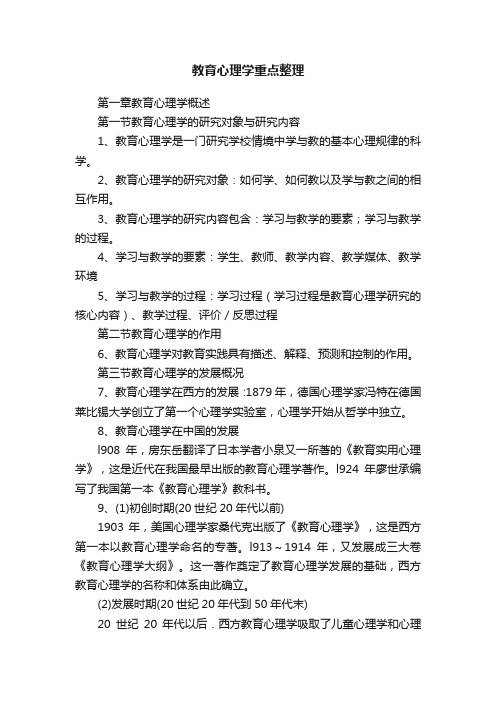 教育心理学重点整理