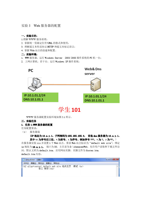 Web服务器的配置实验报告