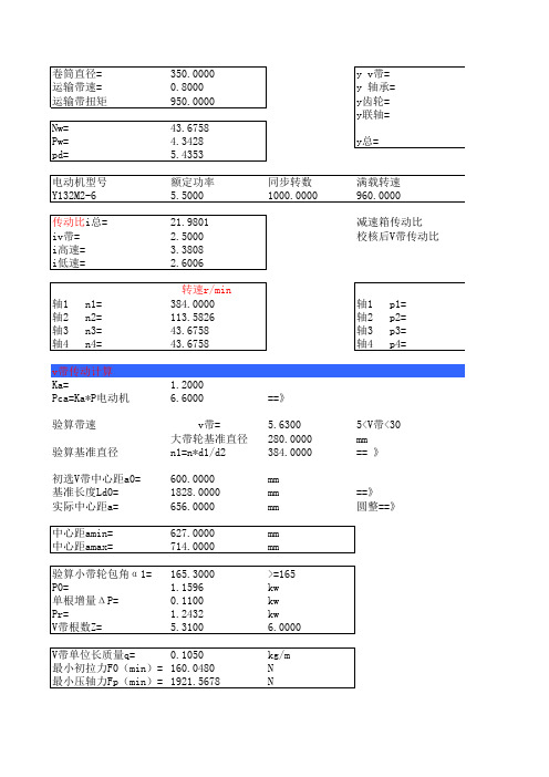 机械设计课程设计公式 