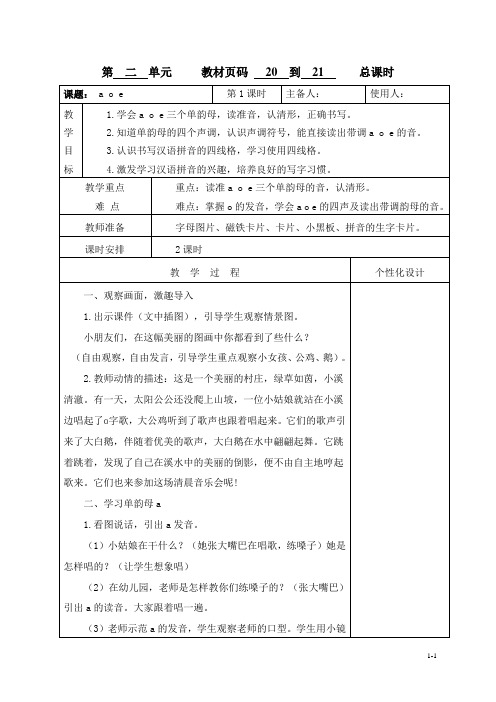 2018年部编版一年级语文上册第二单元教案