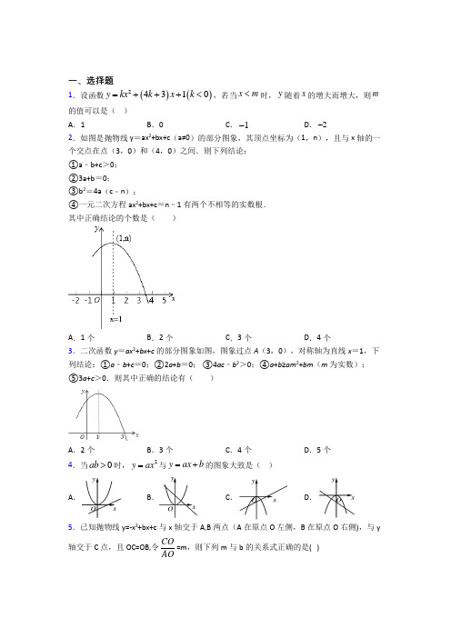 苏州星港学校九年级数学上册第二单元《二次函数》测试题(含答案解析)