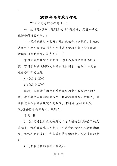 精选-高考政治押题-文档