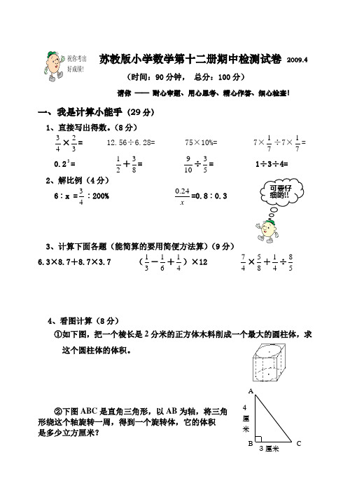 苏教版小学数学第十二册期中检测试卷