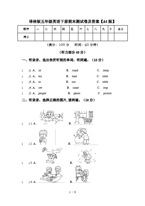 译林版五年级英语下册期末测试卷及答案【A4版】