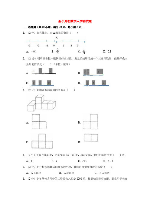 【3套打包】福州市小升初模拟考试数学试题