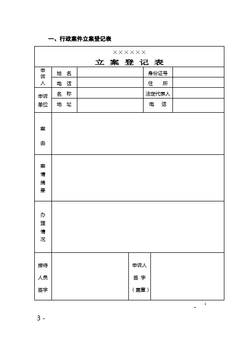 行政案件立案登记表