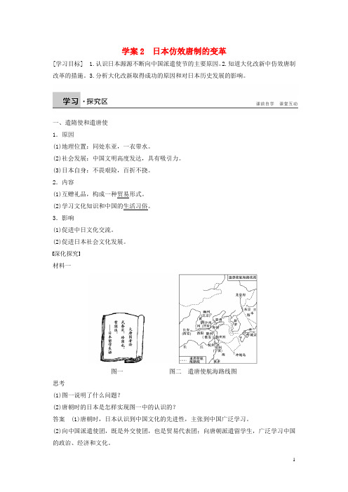 2015-2016学年高中历史 第一单元 2 日本仿效唐制的变革学案 岳麓版选修1综述