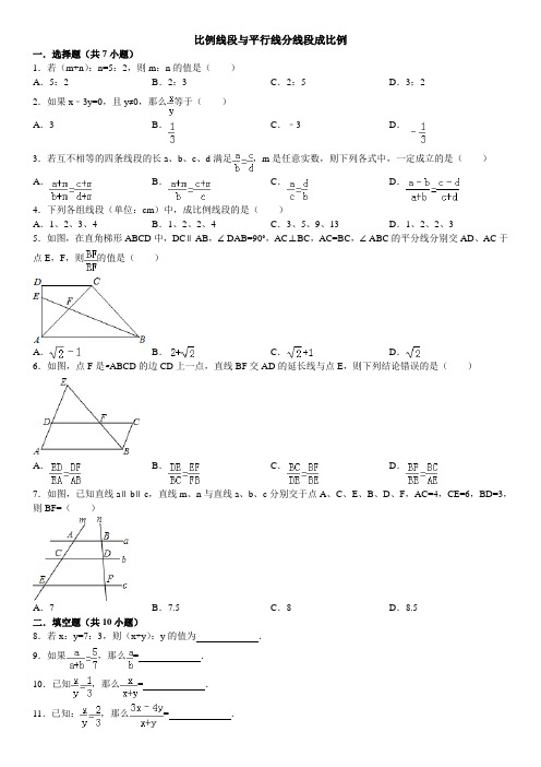 比例线段与平行线分线段成比例培优提高练习