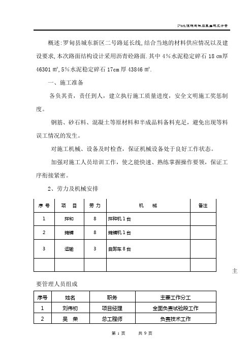 (完整word版)5%水泥稳定碎石基层施工方案