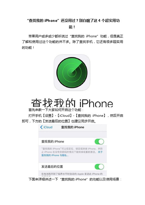 “查找我的iPhone”还没用过？别白瞎了这4个超实用功能！