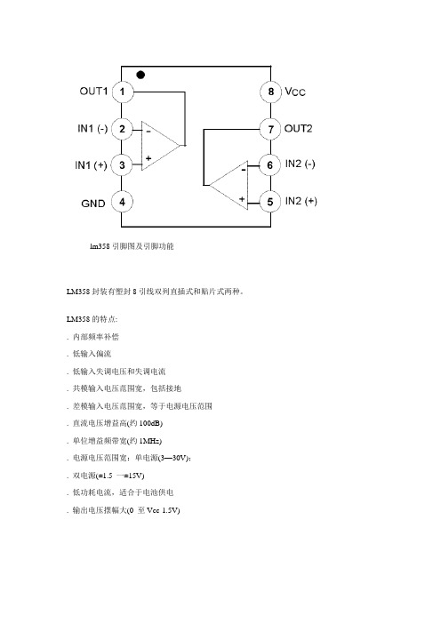 lm358引脚图及引脚功能