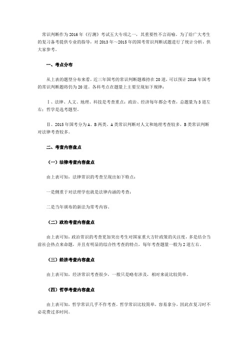 广东潮州公务员考试常识判断考查内容盘点