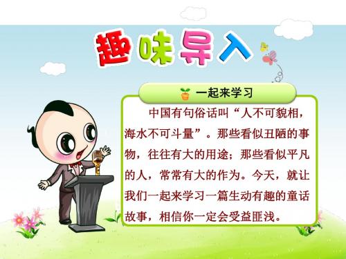 苏教版2017小学三年级(下册)第十四课我应该感到自豪才对课件PPT