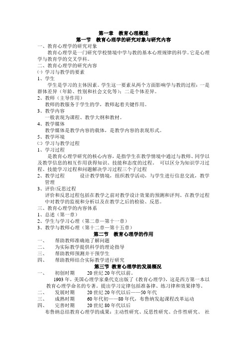 2011年教师资格证考点整理