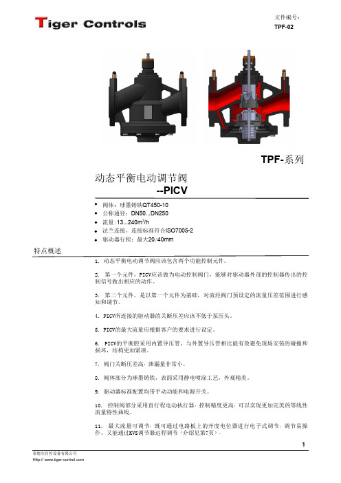 Tiger阀门资料