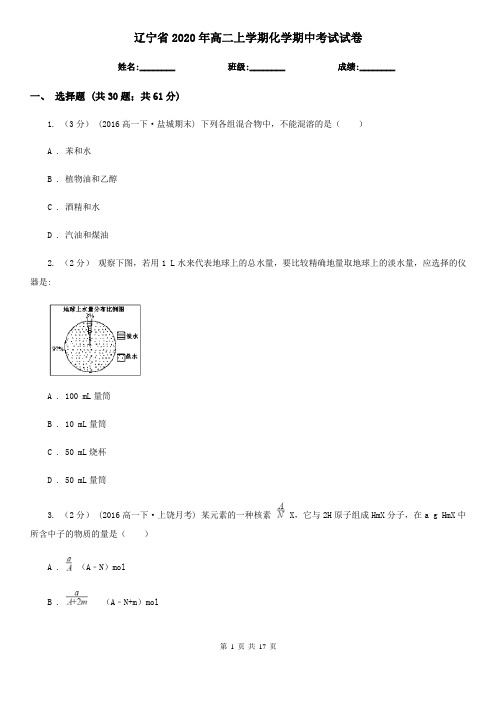 辽宁省2020年高二上学期化学期中考试试卷