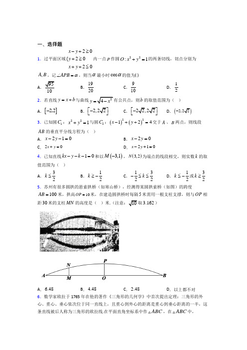 必修二第二章《解析几何初步》测试卷(含答案解析)