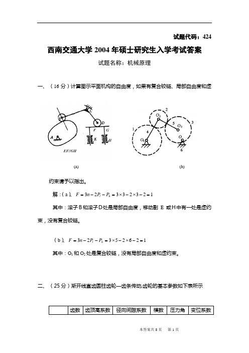 2004机械原理答案要点